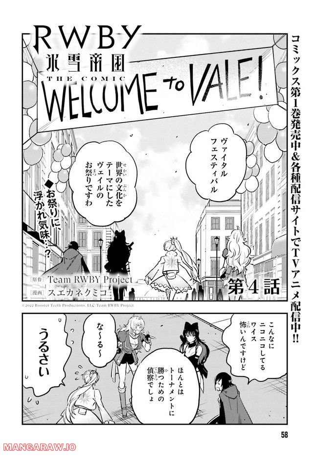 RWBY 氷雪帝国 THE COMIC 第4.1話 - Trang 2