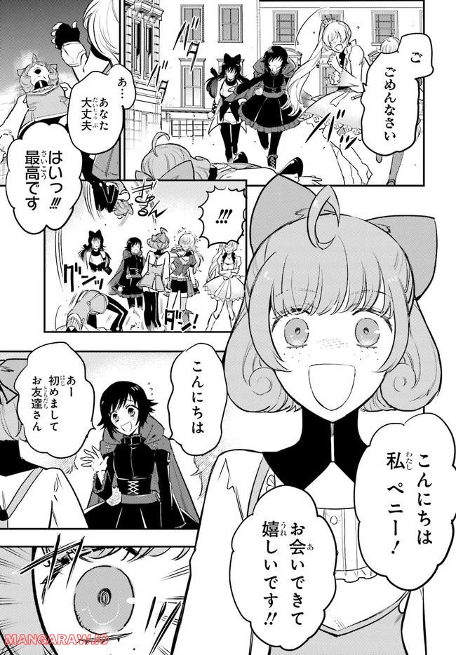 RWBY 氷雪帝国 THE COMIC 第4.1話 - Trang 11