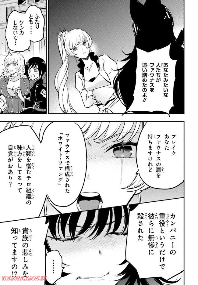 RWBY 氷雪帝国 THE COMIC 第4.1話 - Trang 15