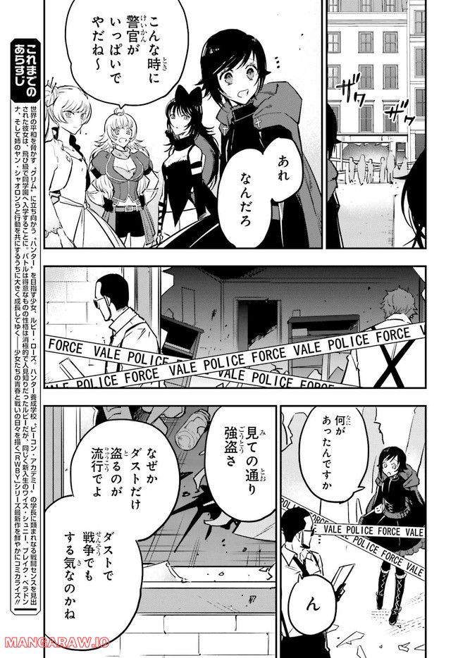 RWBY 氷雪帝国 THE COMIC 第4.1話 - Trang 3