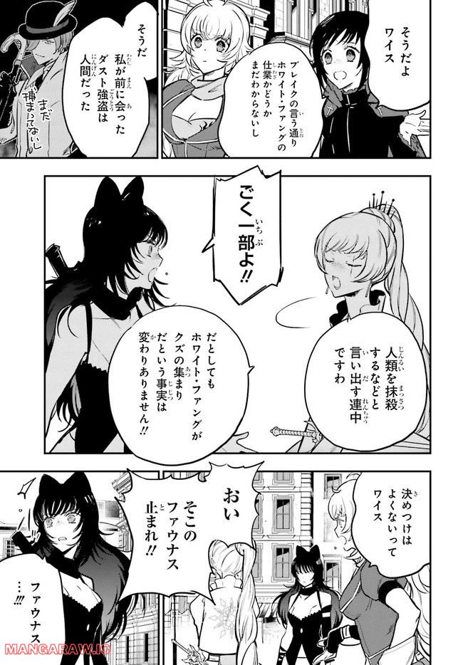 RWBY 氷雪帝国 THE COMIC 第4.1話 - Trang 5
