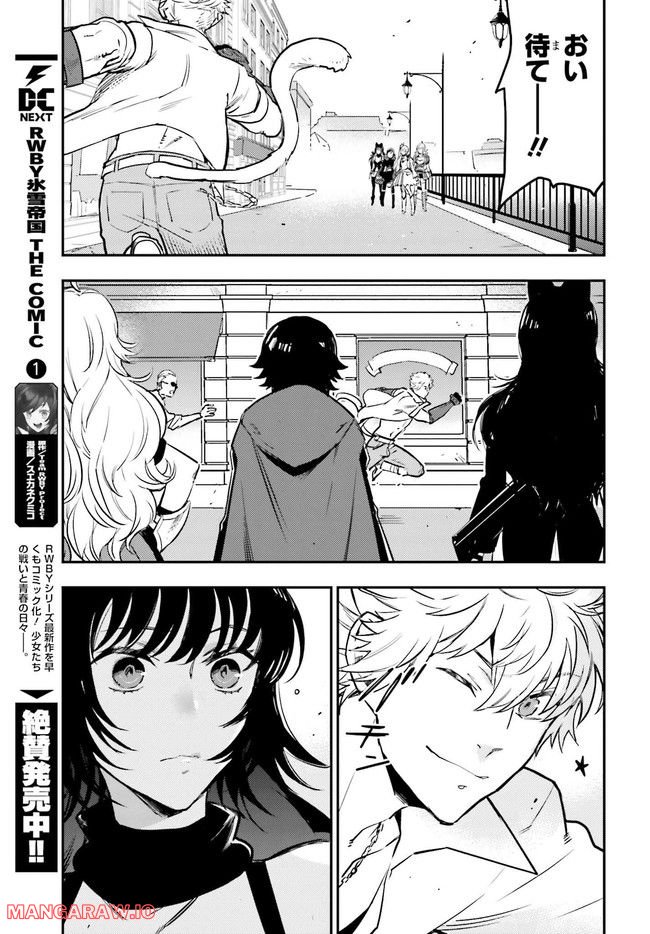 RWBY 氷雪帝国 THE COMIC 第4.1話 - Trang 7