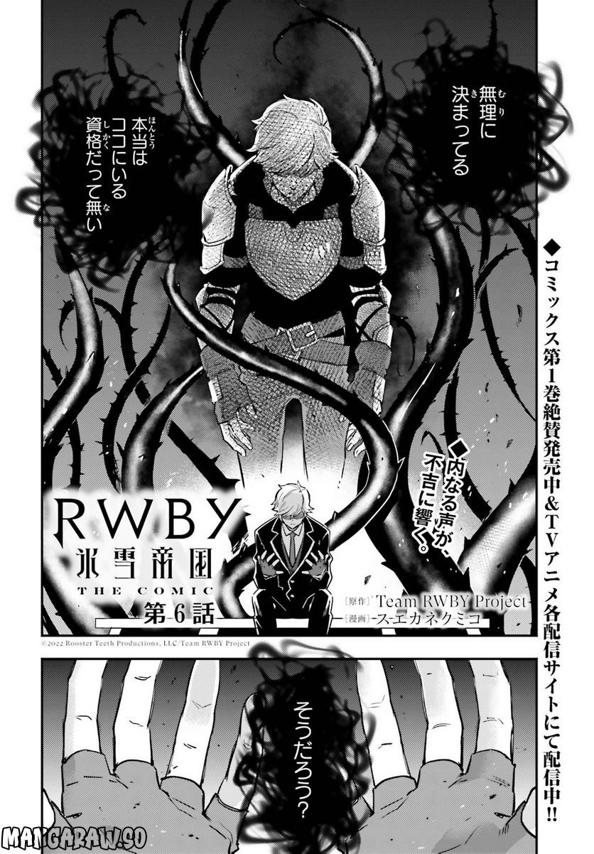 RWBY 氷雪帝国 THE COMIC - 第6話 - Page 2