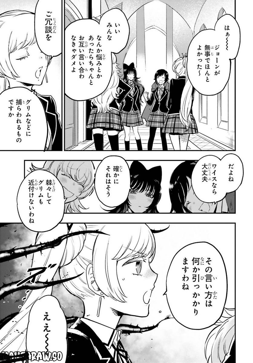 RWBY 氷雪帝国 THE COMIC - 第6話 - Page 29