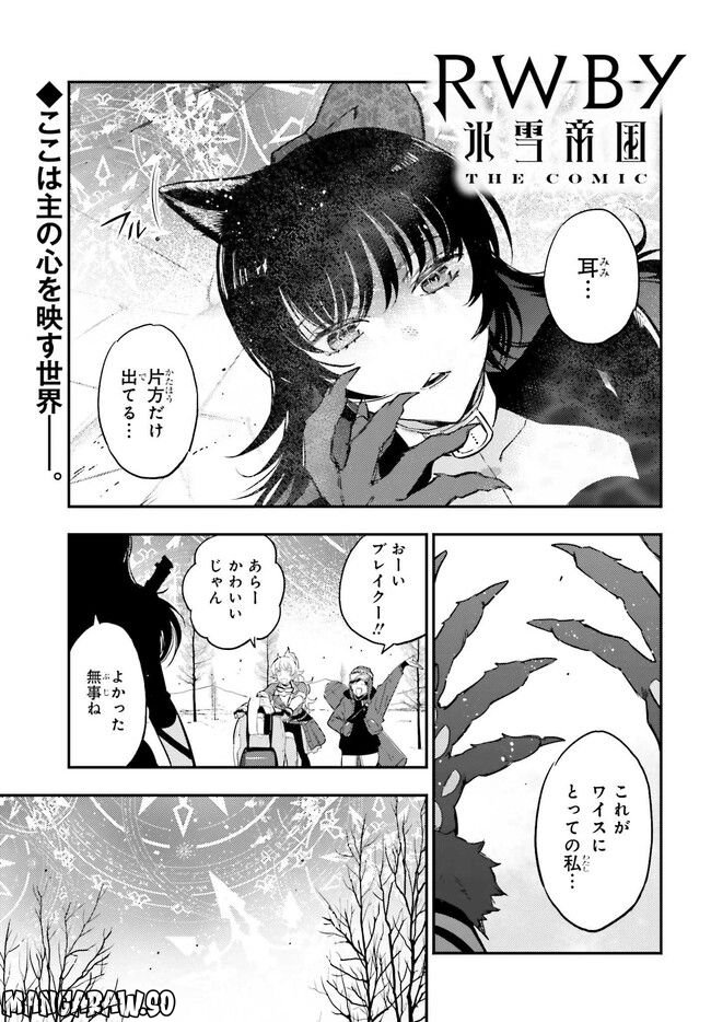 RWBY 氷雪帝国 THE COMIC 第7.1話 - Trang 1