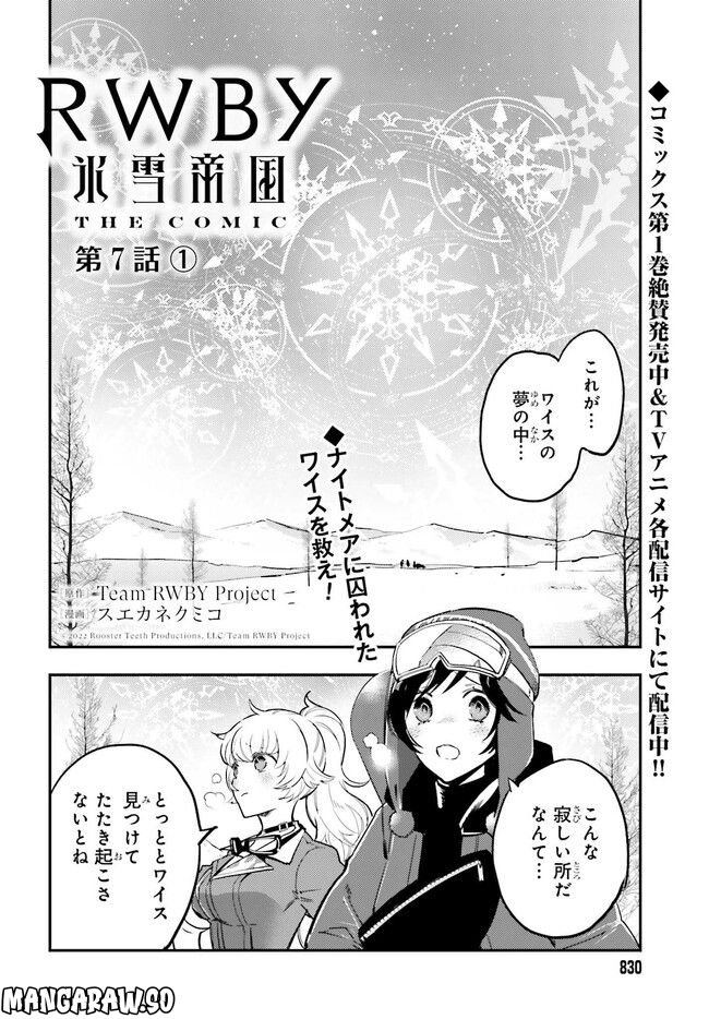 RWBY 氷雪帝国 THE COMIC 第7.1話 - Trang 2