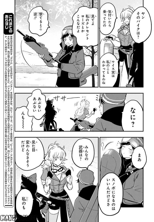 RWBY 氷雪帝国 THE COMIC 第7.1話 - Trang 3