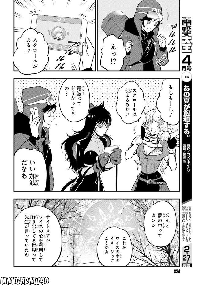 RWBY 氷雪帝国 THE COMIC 第7.1話 - Trang 6