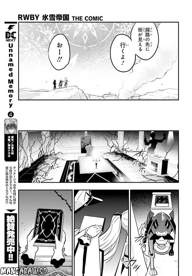 RWBY 氷雪帝国 THE COMIC 第7.2話 - Trang 3