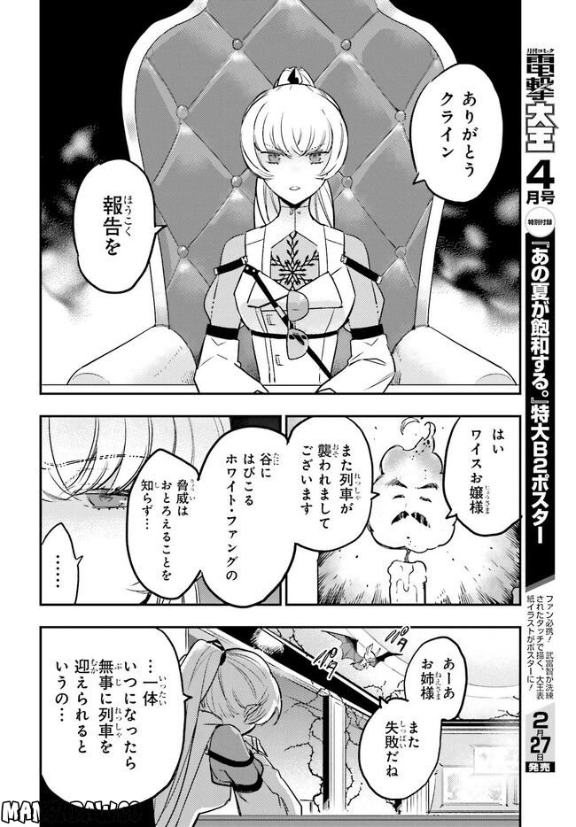 RWBY 氷雪帝国 THE COMIC 第7.2話 - Trang 4