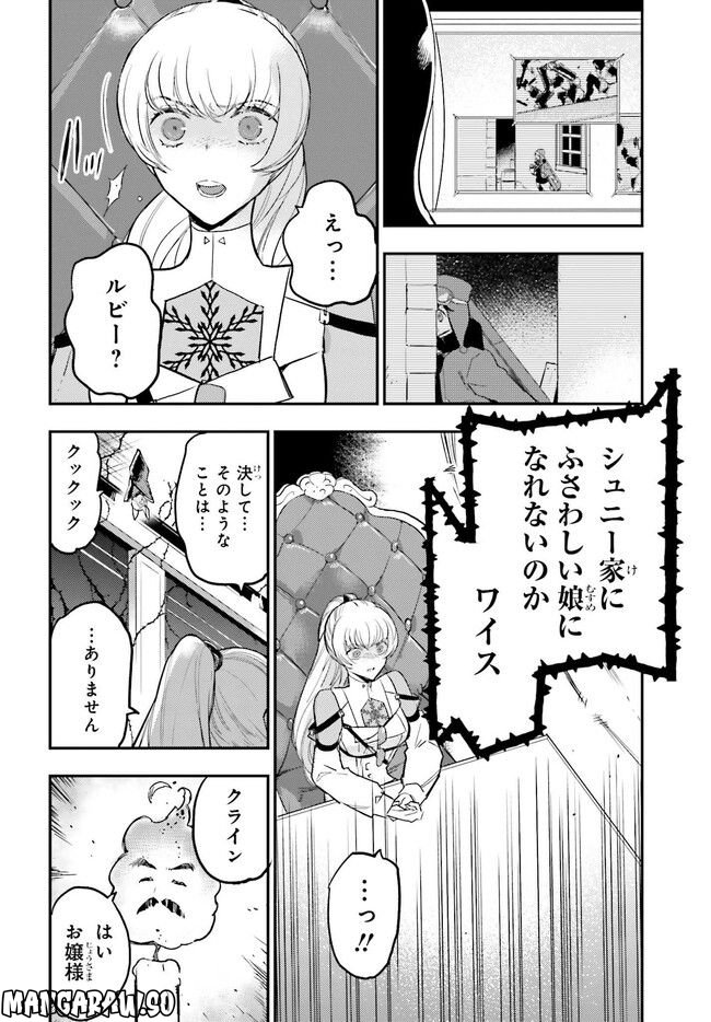 RWBY 氷雪帝国 THE COMIC 第7.2話 - Trang 6