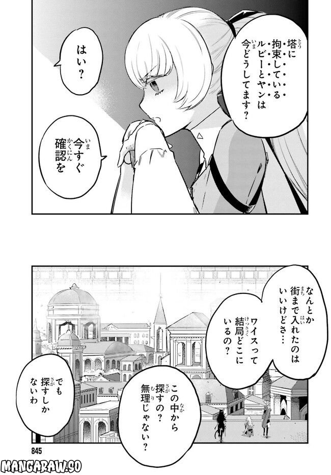 RWBY 氷雪帝国 THE COMIC 第7.2話 - Trang 7