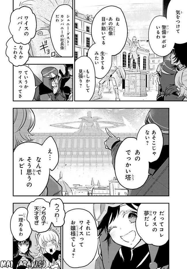 RWBY 氷雪帝国 THE COMIC 第7.2話 - Trang 8