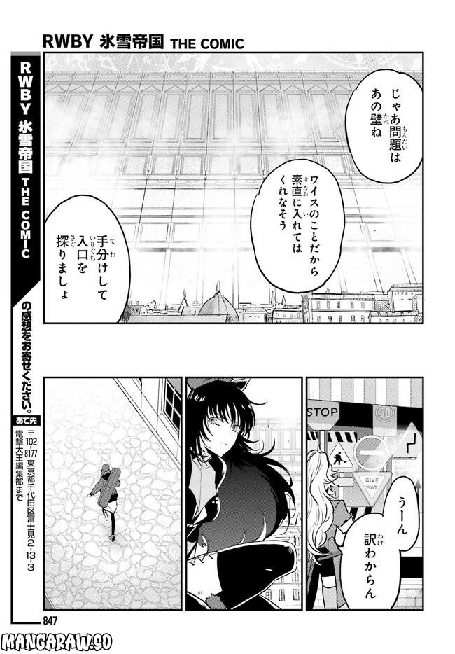 RWBY 氷雪帝国 THE COMIC 第7.2話 - Trang 9