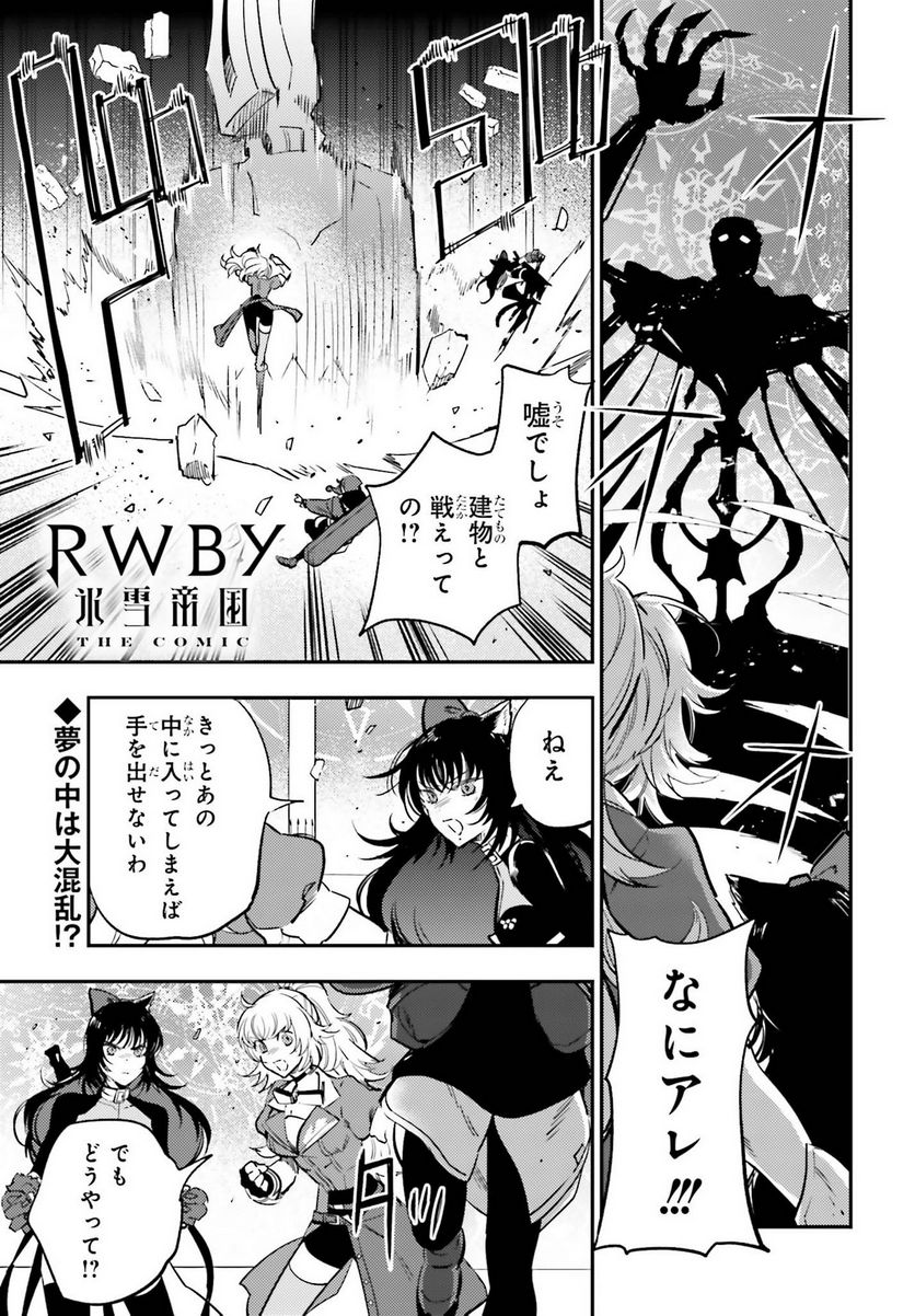 RWBY 氷雪帝国 THE COMIC - 第10話 - Page 1