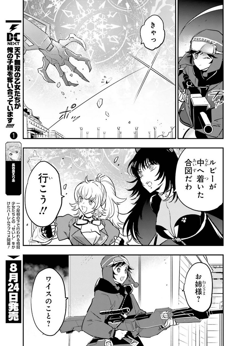 RWBY 氷雪帝国 THE COMIC - 第10話 - Page 11