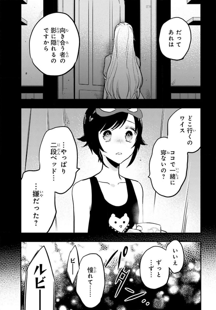 RWBY 氷雪帝国 THE COMIC - 第11話 - Page 5