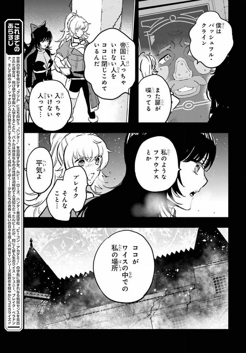 RWBY 氷雪帝国 THE COMIC - 第12話 - Page 3