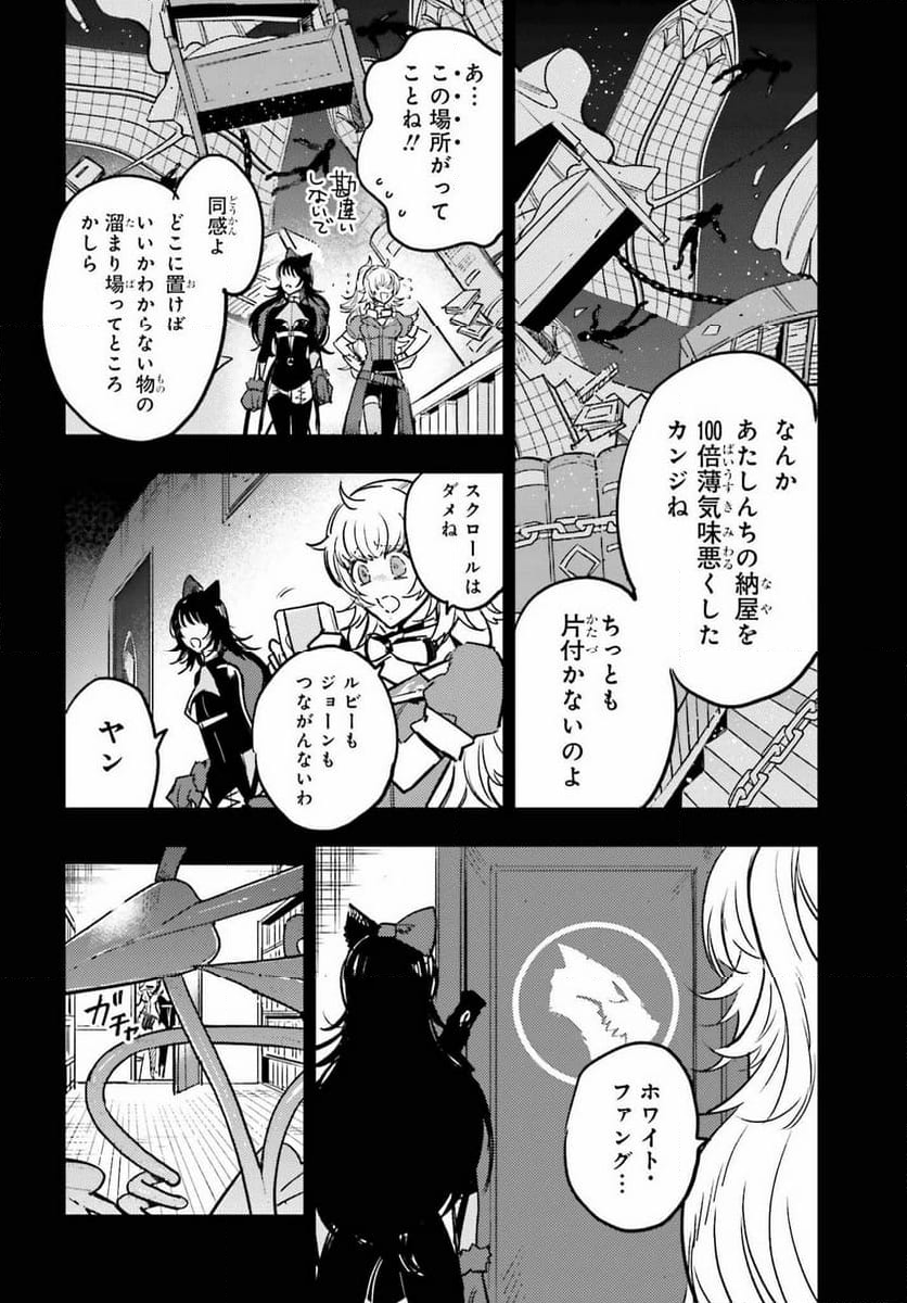 RWBY 氷雪帝国 THE COMIC - 第12話 - Page 4