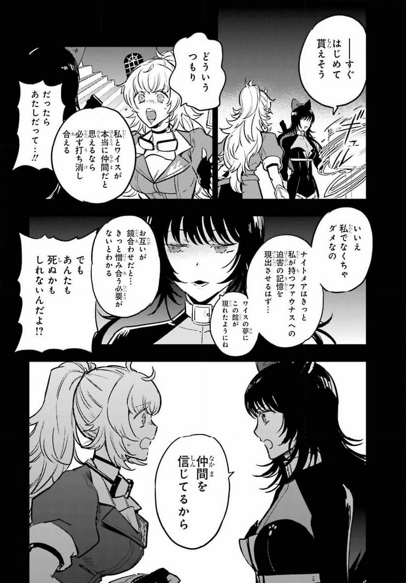 RWBY 氷雪帝国 THE COMIC - 第12話 - Page 10