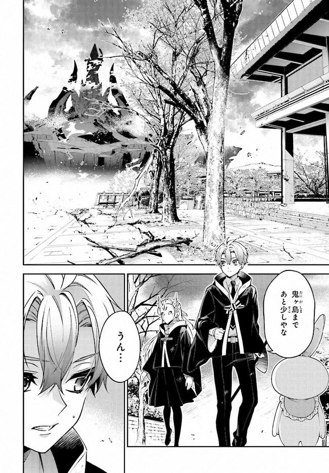 桃組プラス戦記 第116話 - Trang 2
