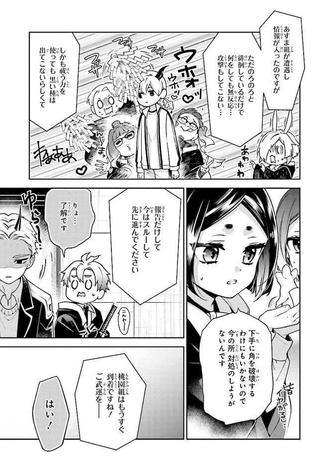 桃組プラス戦記 第116話 - Trang 11