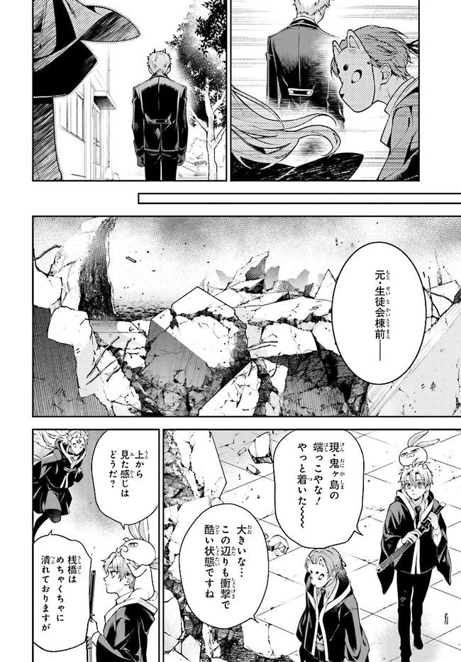 桃組プラス戦記 第116話 - Trang 12