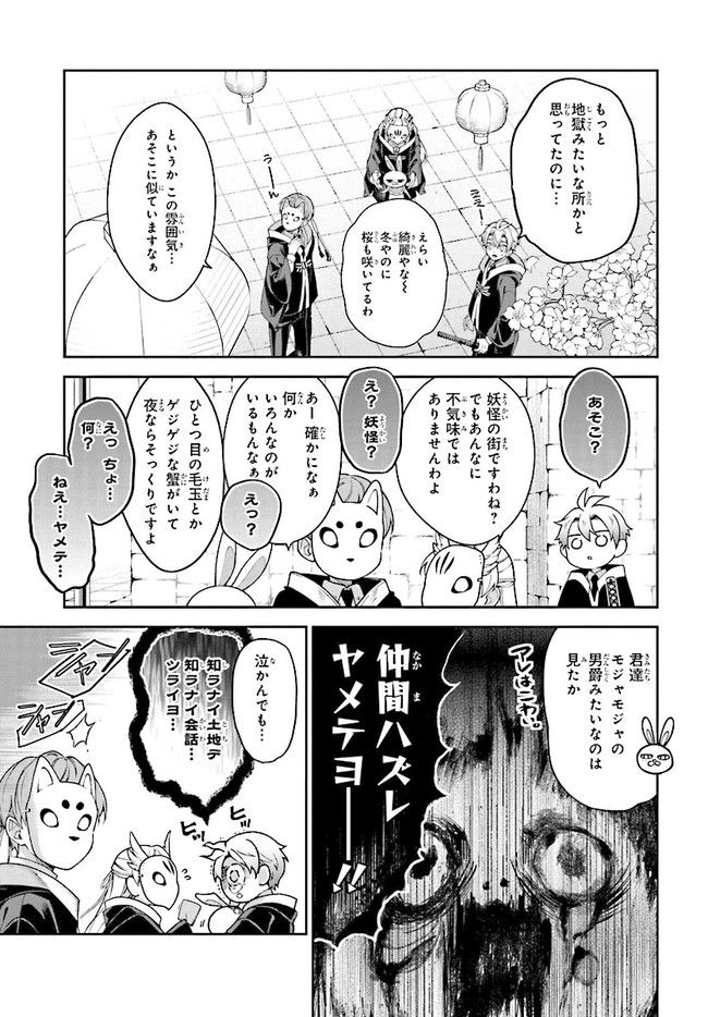 桃組プラス戦記 第116話 - Trang 19