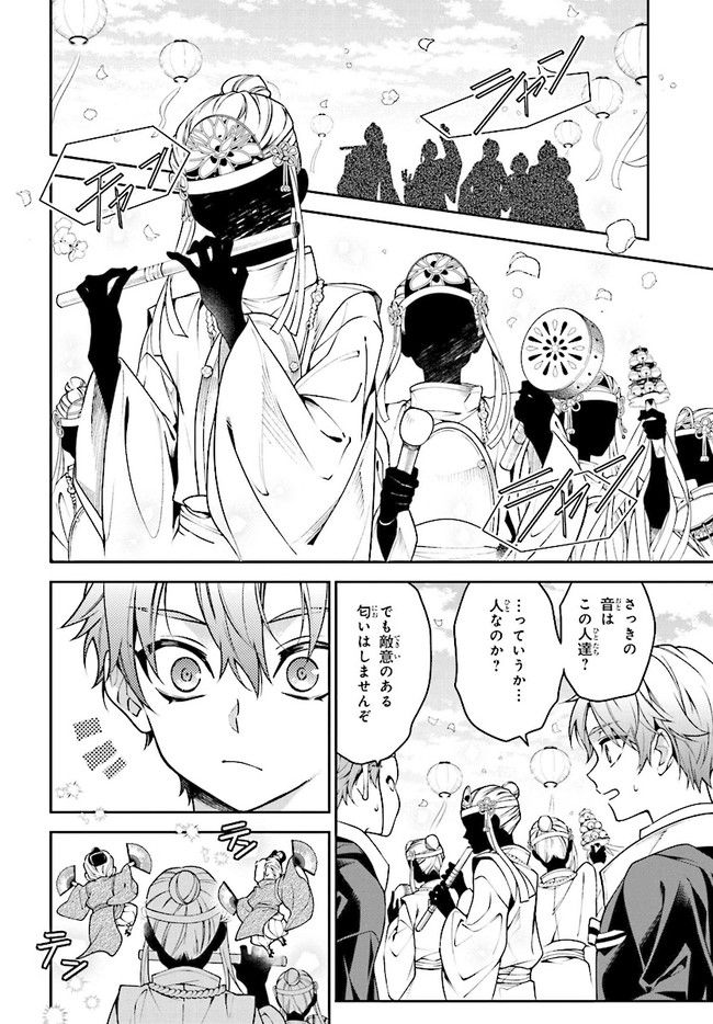 桃組プラス戦記 第116話 - Trang 20