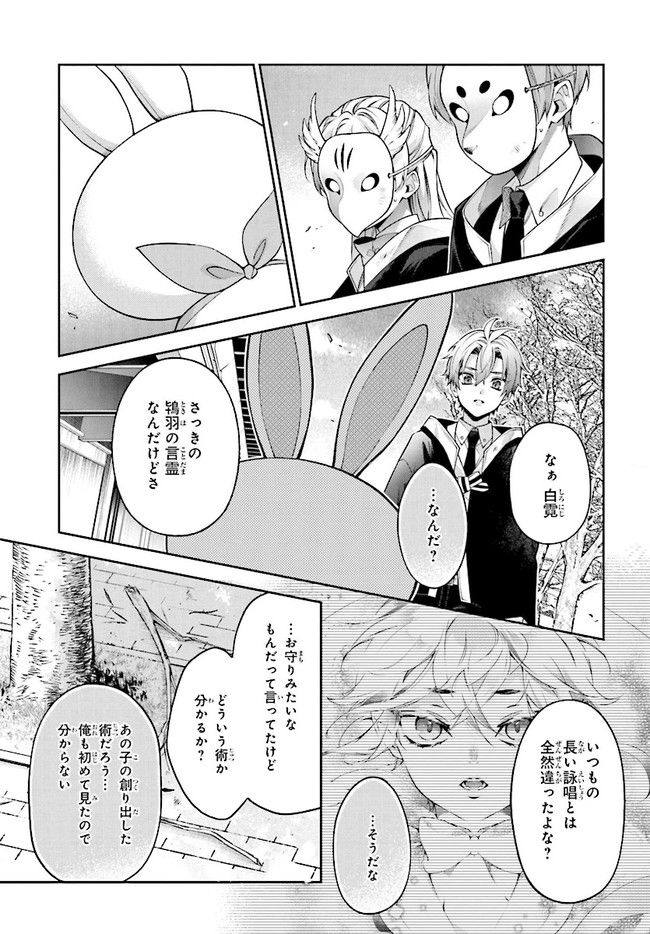 桃組プラス戦記 第116話 - Trang 3