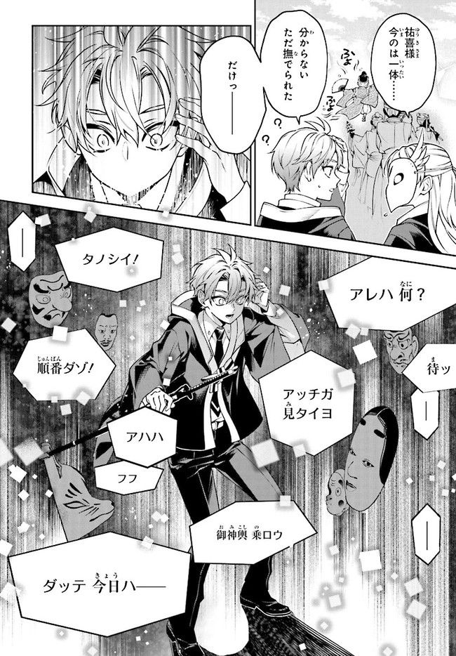 桃組プラス戦記 第116話 - Trang 22