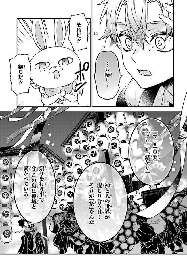 桃組プラス戦記 第116話 - Trang 23