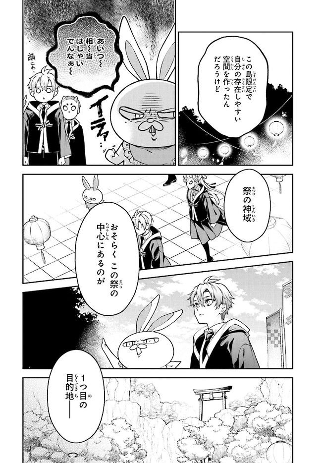 桃組プラス戦記 第116話 - Trang 24