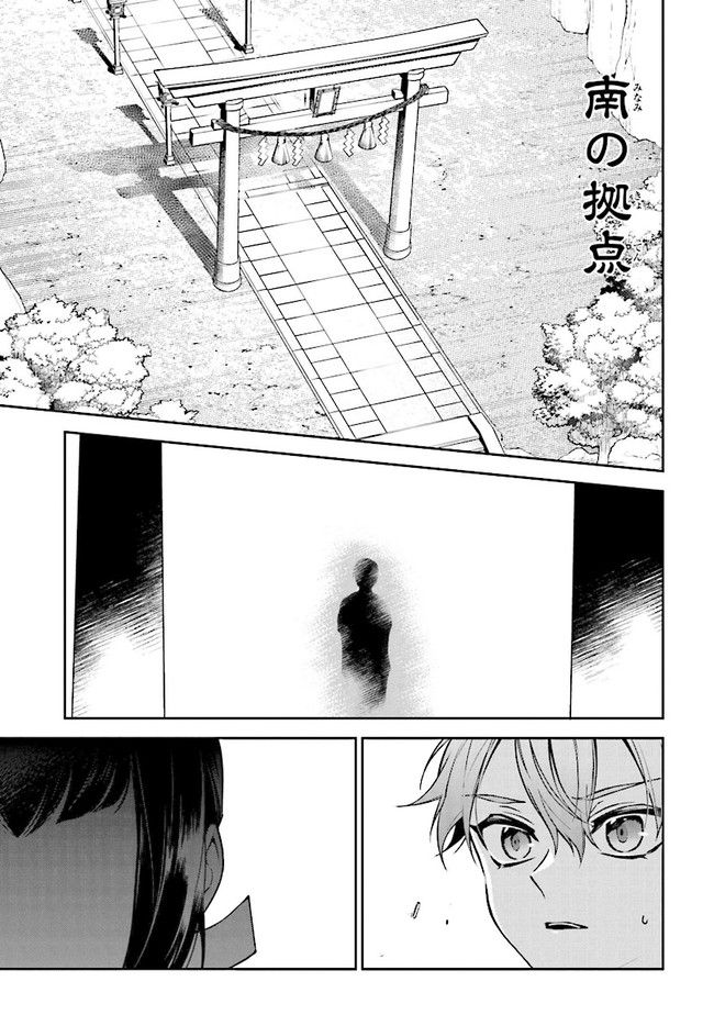 桃組プラス戦記 第116話 - Trang 25