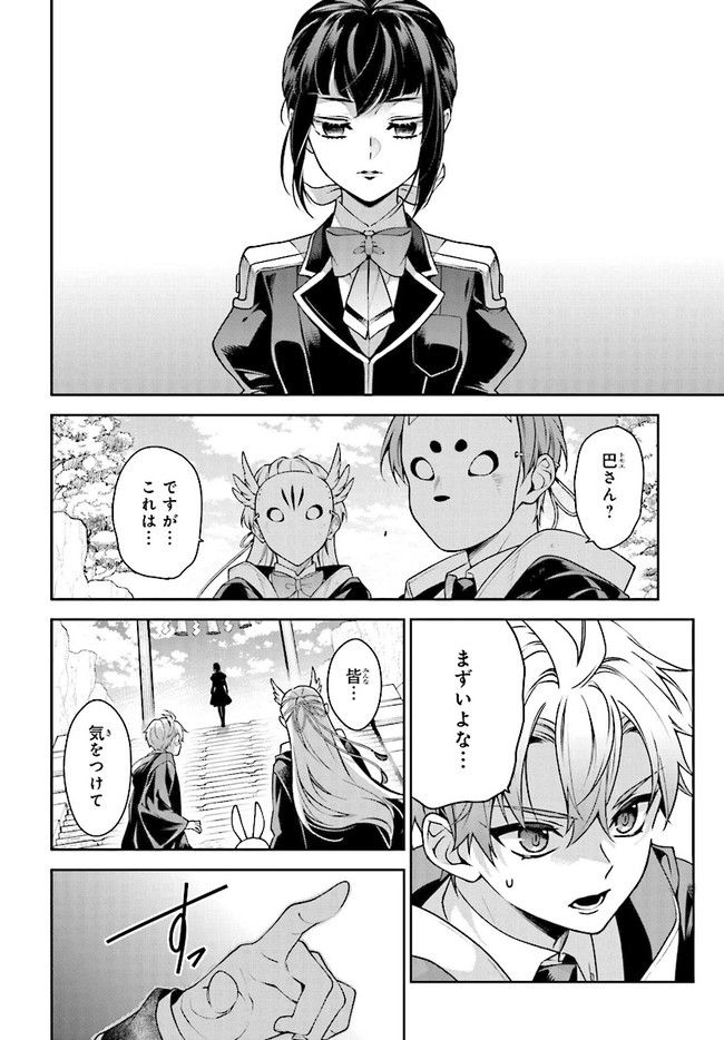 桃組プラス戦記 第116話 - Trang 26
