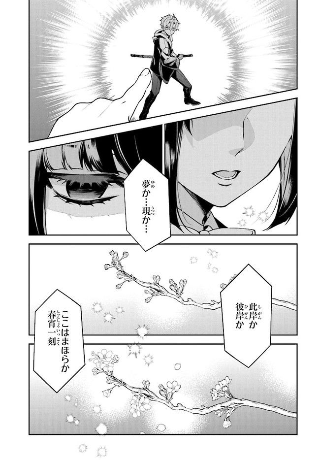 桃組プラス戦記 第116話 - Trang 27
