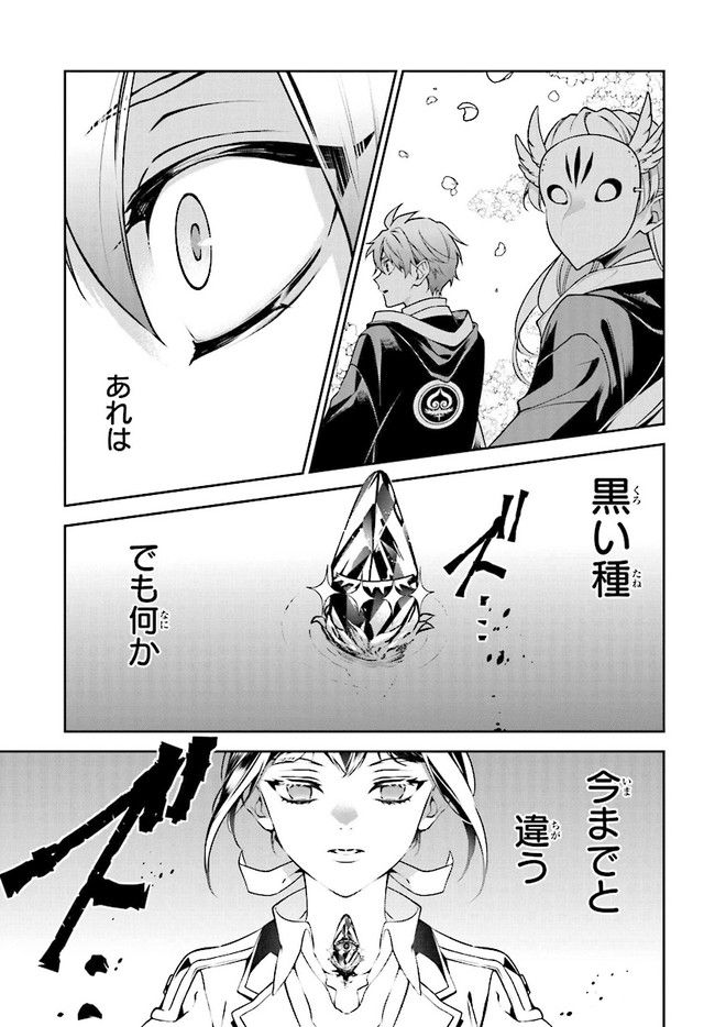 桃組プラス戦記 第116話 - Trang 29