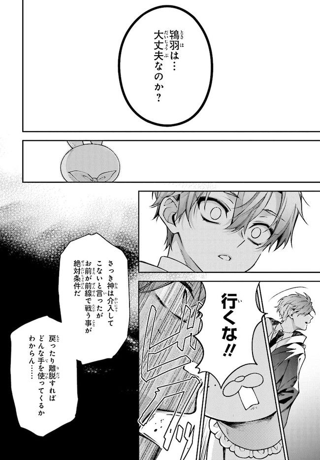 桃組プラス戦記 第116話 - Trang 4
