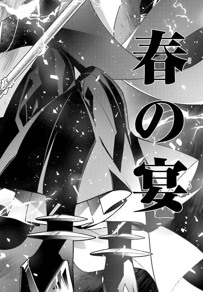 桃組プラス戦記 第116話 - Trang 32