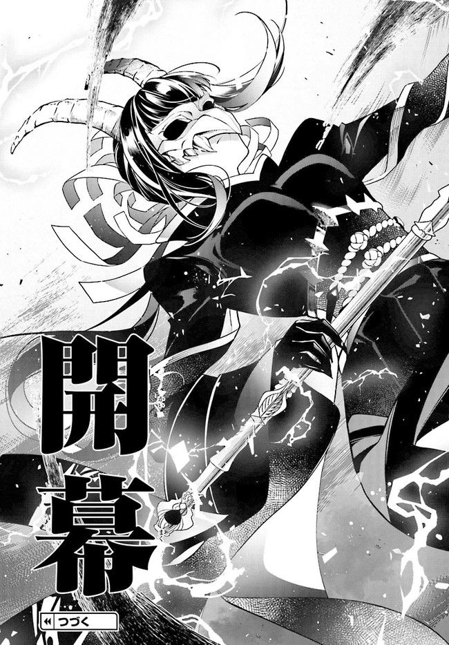 桃組プラス戦記 第116話 - Trang 33