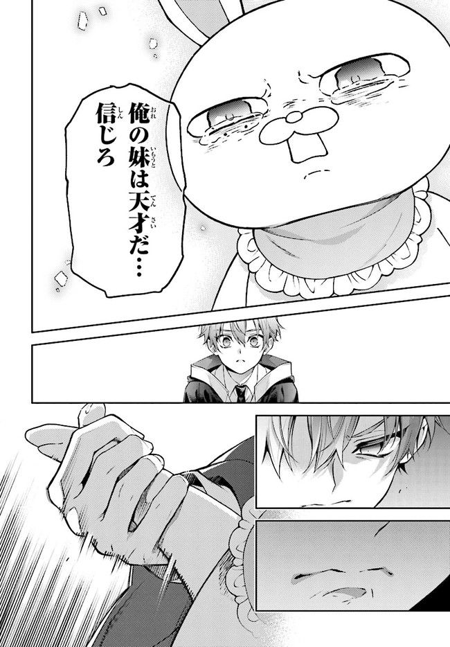 桃組プラス戦記 第116話 - Trang 6