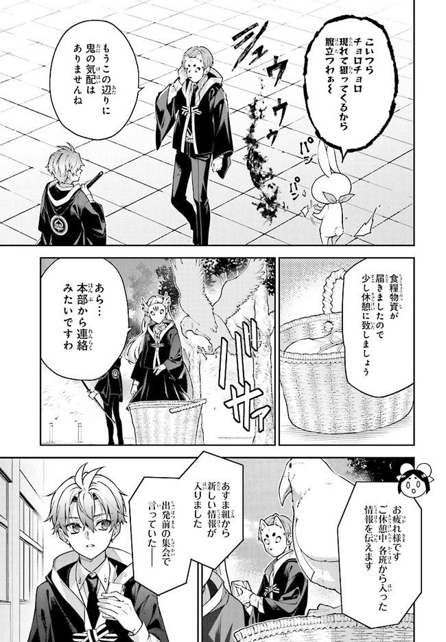 桃組プラス戦記 第116話 - Trang 9