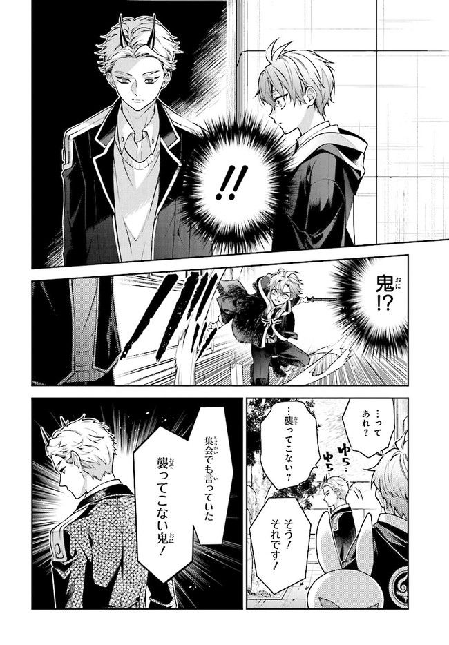 桃組プラス戦記 第116話 - Trang 10