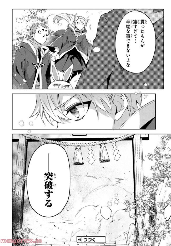 桃組プラス戦記 - 第117話 - Page 26