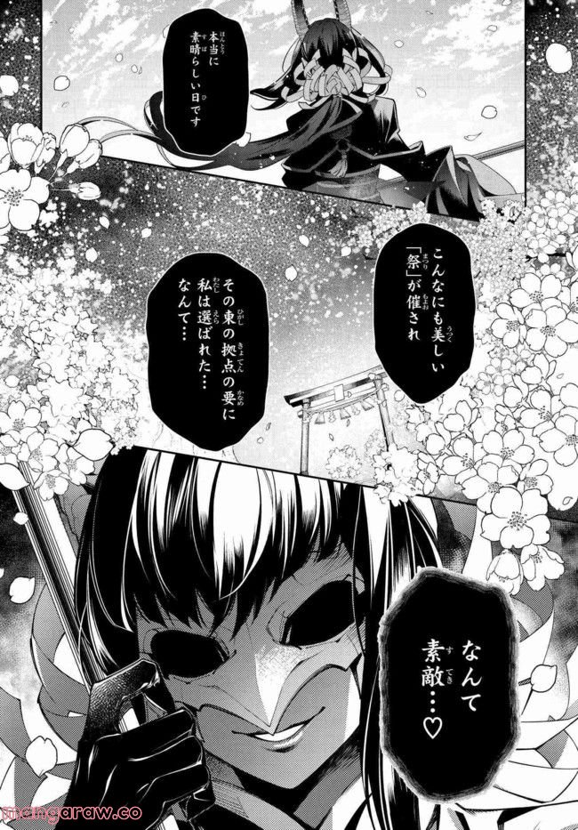 桃組プラス戦記 - 第117話 - Page 6