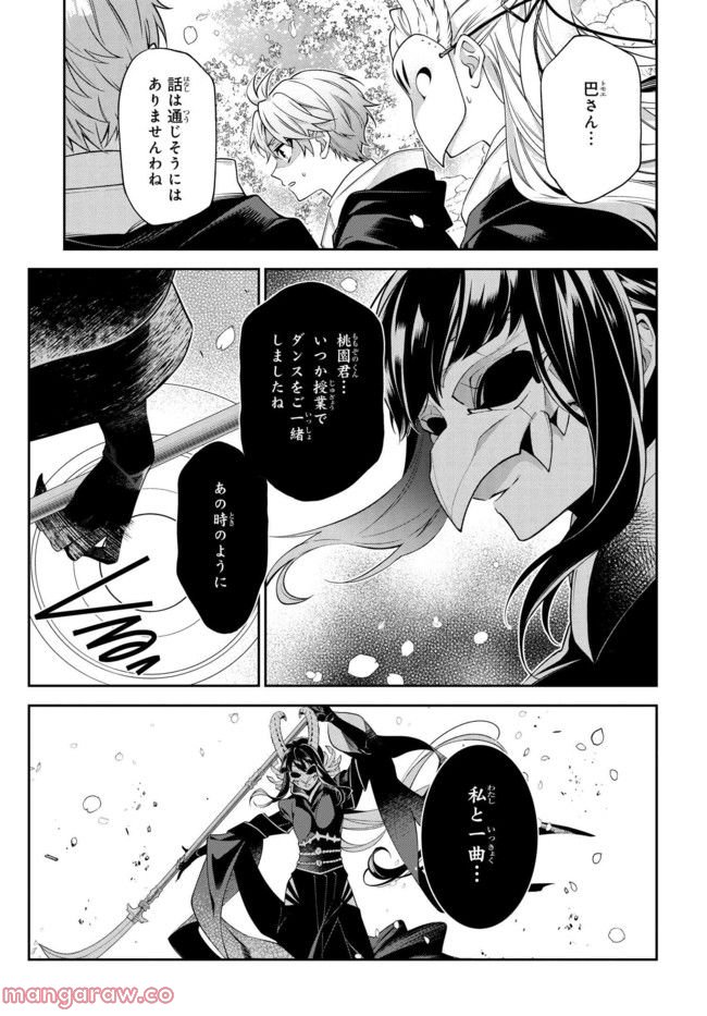 桃組プラス戦記 - 第117話 - Page 7