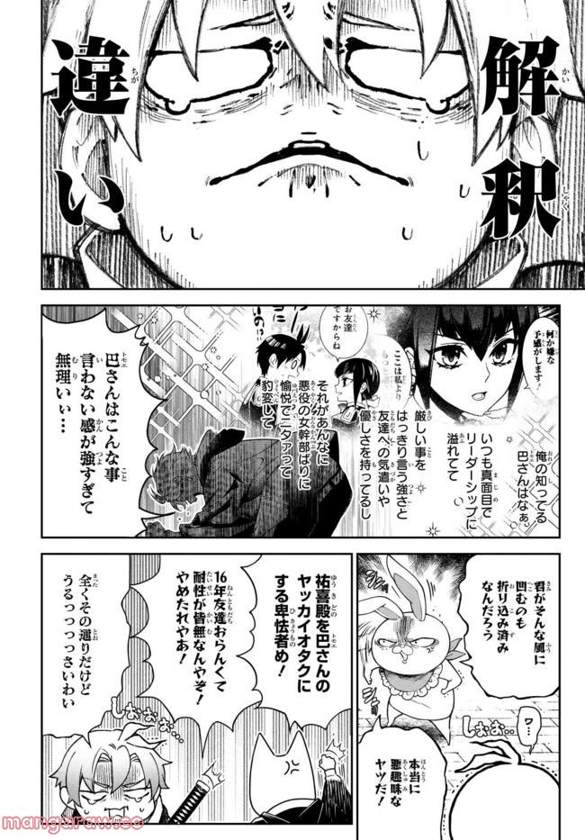 桃組プラス戦記 - 第117話 - Page 10