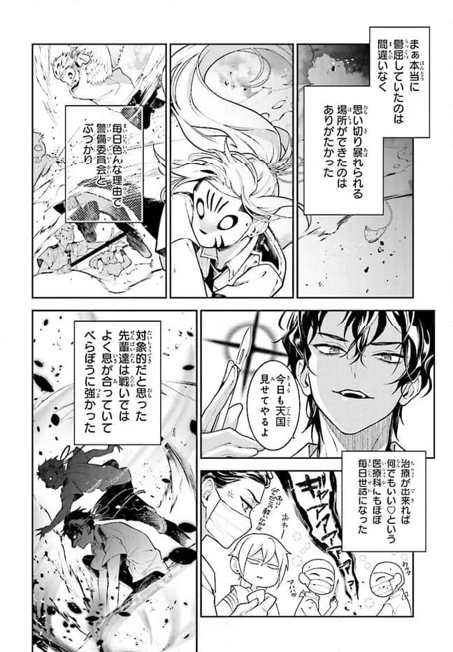 桃組プラス戦記 - 第120話 - Page 12