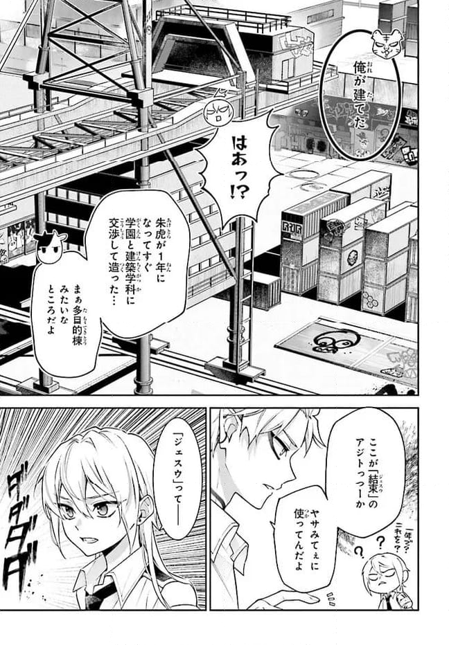 桃組プラス戦記 - 第120話 - Page 5