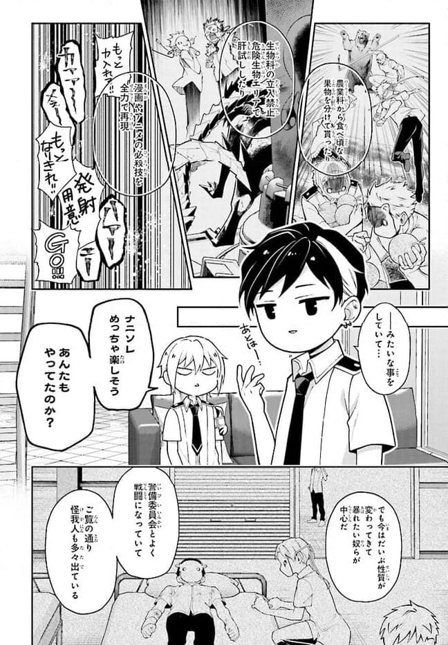 桃組プラス戦記 - 第120話 - Page 8